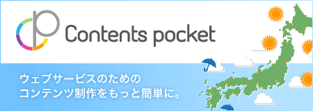 天気予報API　ContentsPocket